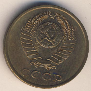3 копейки 1989 года