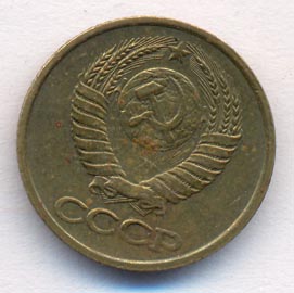 1 копейка 1990 года