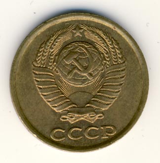 2 копейки 1990 года