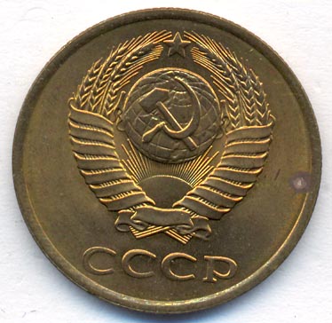 3 копейки 1990 года