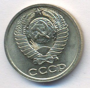 10 копеек 1990 года