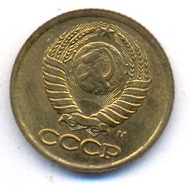 1 копейка 1991 года м