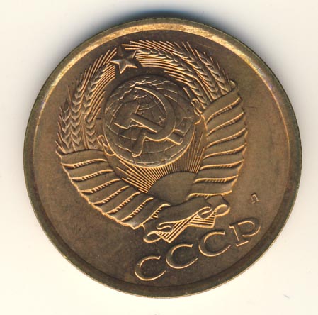 5 копеек 1991 года л