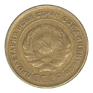 5 копеек 1926 года
