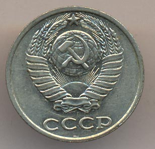10 копеек 1991 года без букв