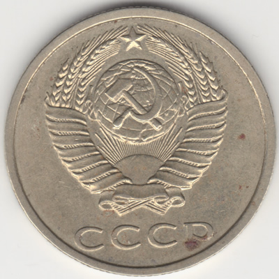 20 копеек 1991 года без букв