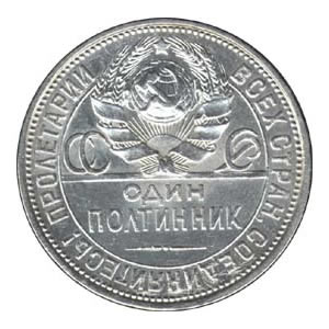50 копеек (полтинник) 1926 года