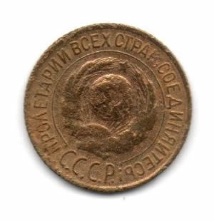 1 копейка 1927 года