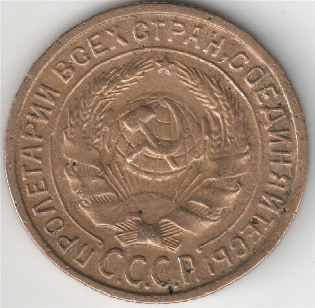 2 копейки 1927 года