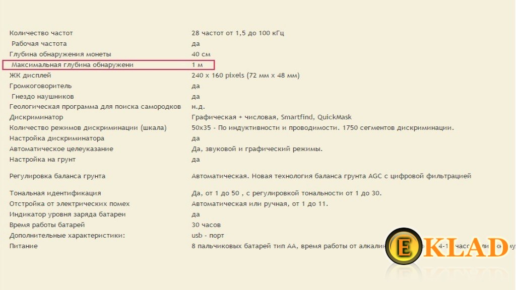 Предельная чувствительность металлодетектора E-Traсk