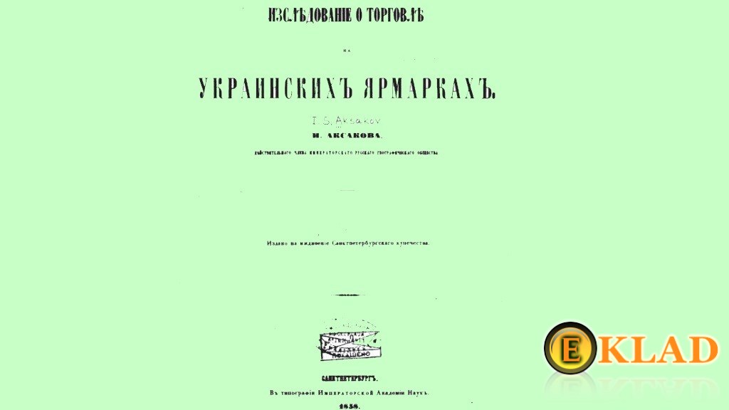 Книги по ярмаркам и торговле