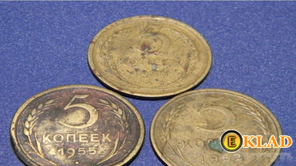 Три монеты по пять копеек, найденные в трубе